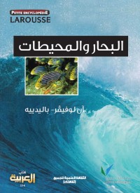 البحار والمحيطات